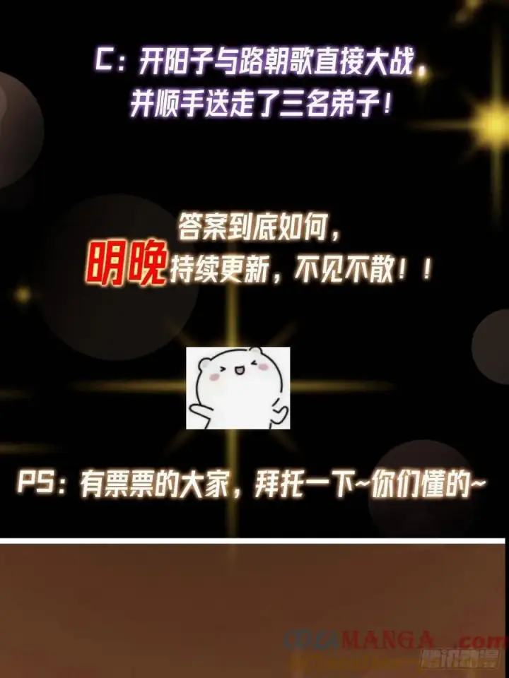 漫画《掌门低调点》517 这词很好本座抄了！第82张图
