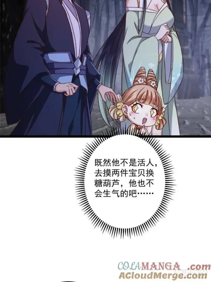 漫画《掌门低调点》518 这种场面我咋办？第22张图