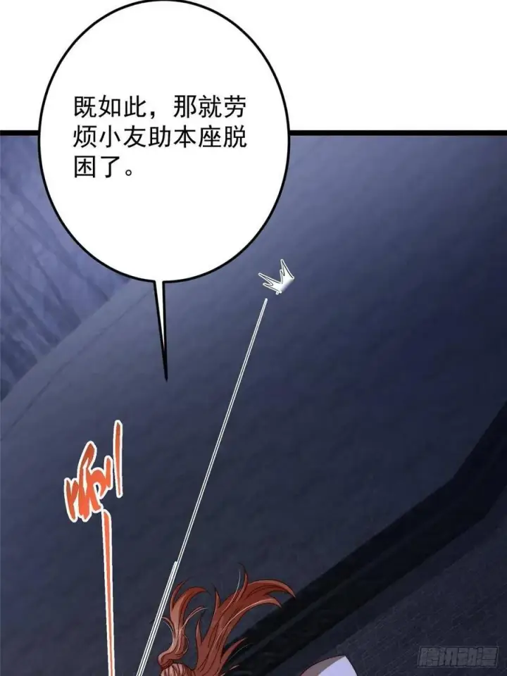 漫画《掌门低调点》518 这种场面我咋办？第23张图