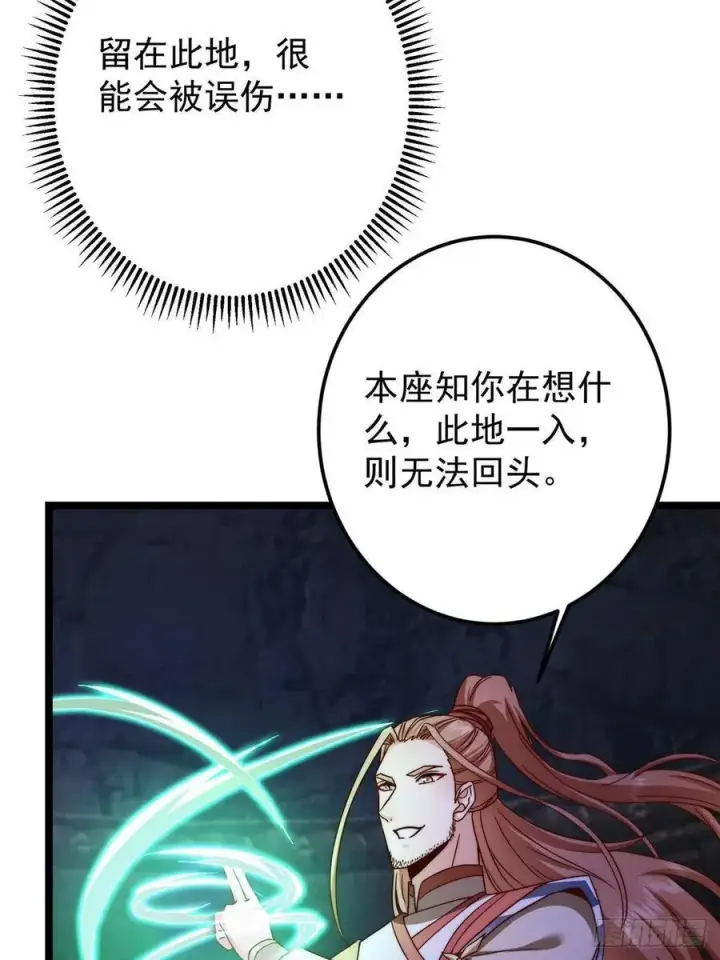 漫画《掌门低调点》518 这种场面我咋办？第26张图