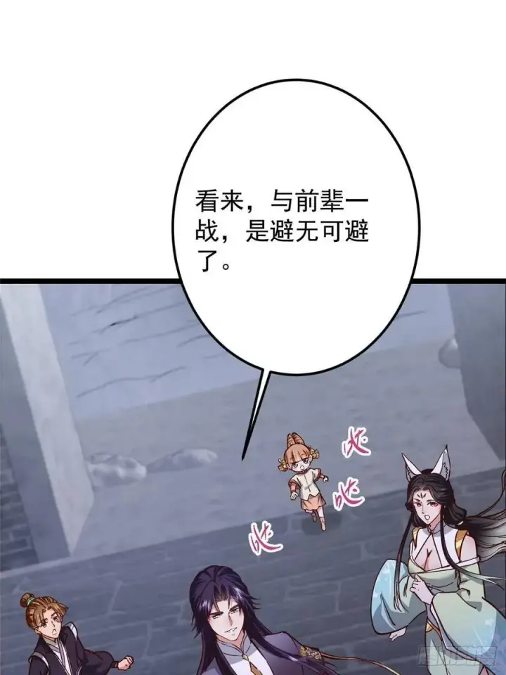 漫画《掌门低调点》518 这种场面我咋办？第32张图