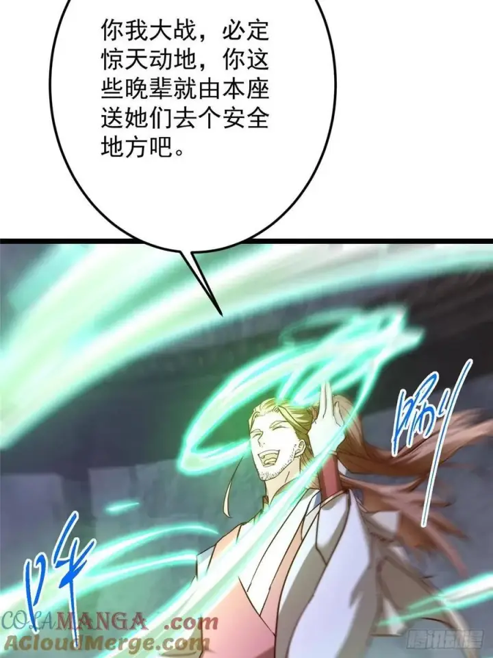 漫画《掌门低调点》518 这种场面我咋办？第34张图