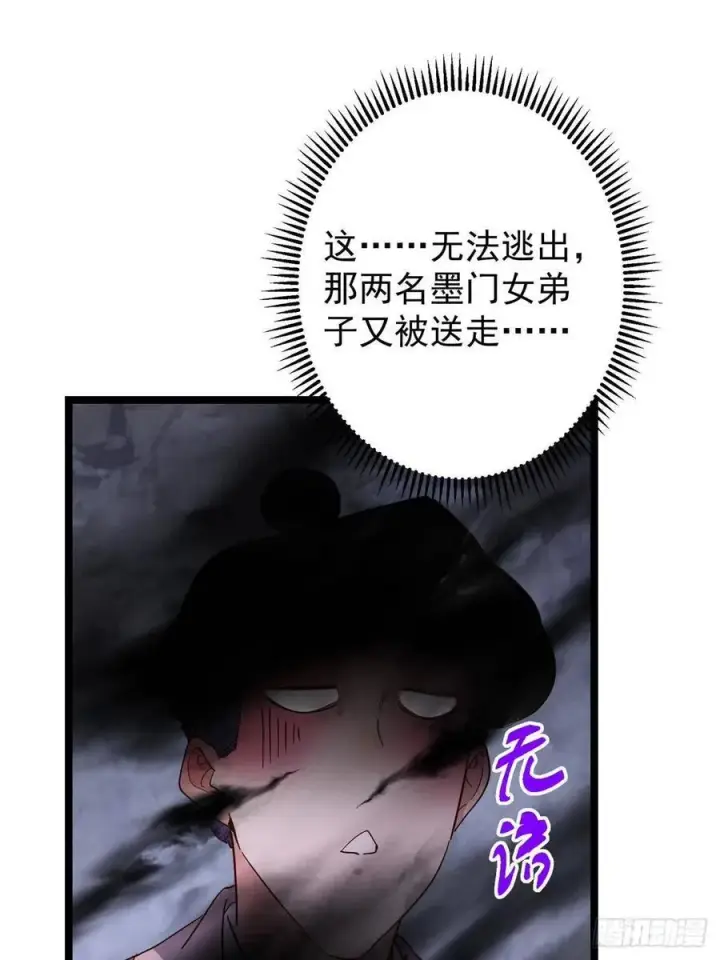 漫画《掌门低调点》518 这种场面我咋办？第41张图