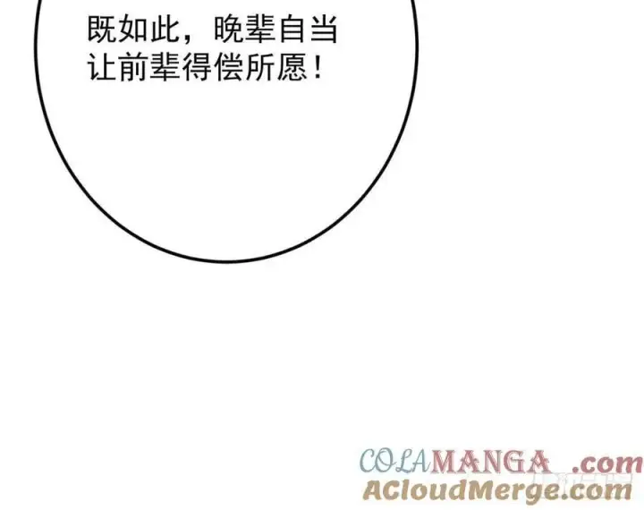 漫画《掌门低调点》518 这种场面我咋办？第58张图