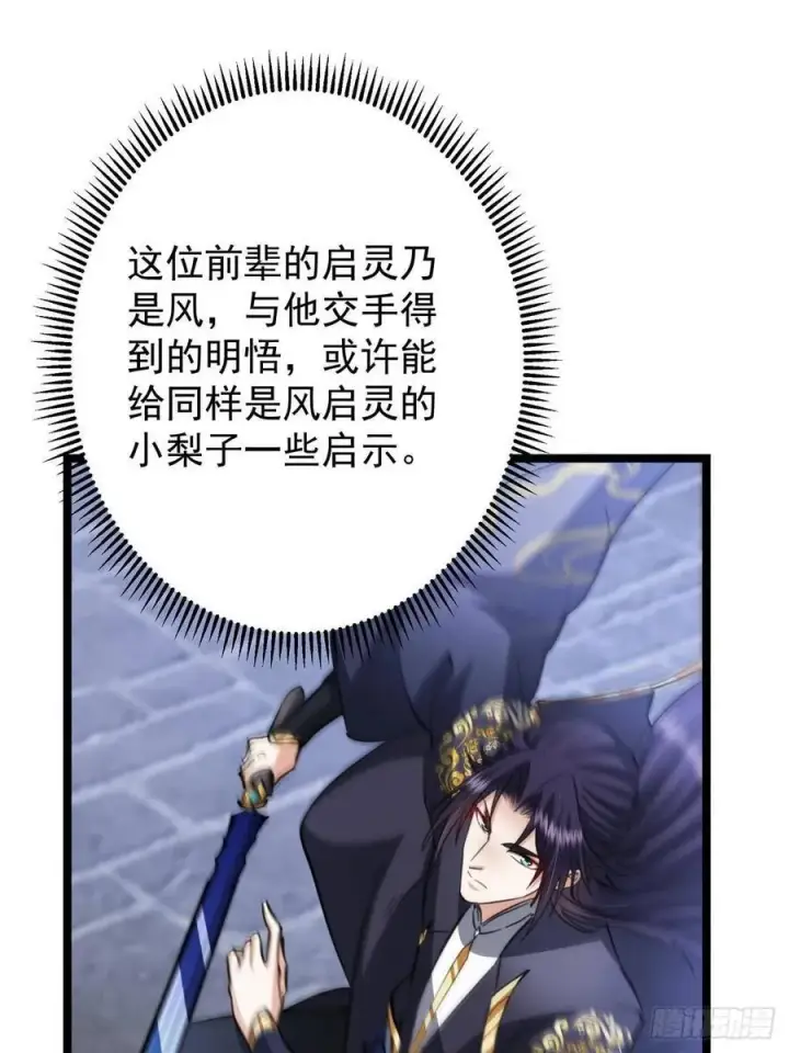 漫画《掌门低调点》518 这种场面我咋办？第59张图