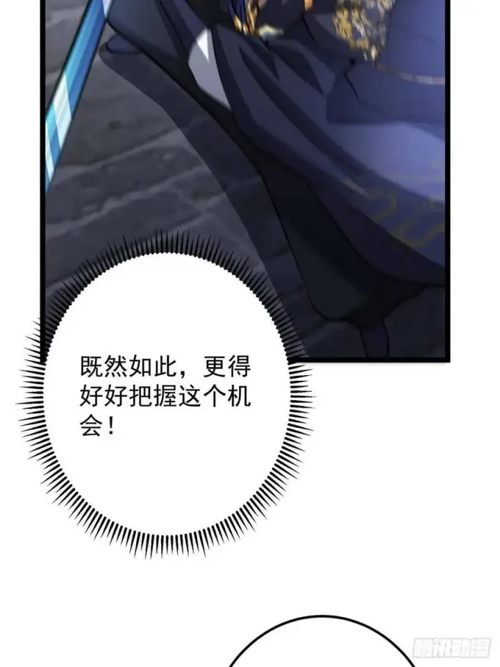 漫画《掌门低调点》518 这种场面我咋办？第60张图