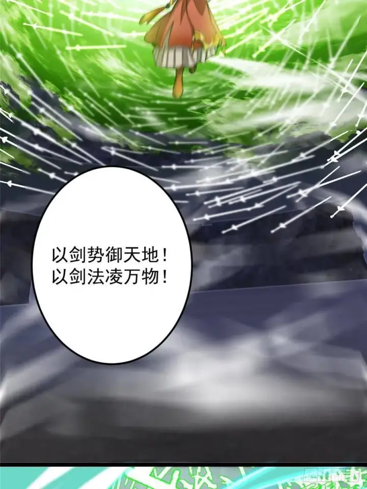 漫画《掌门低调点》518 这种场面我咋办？第63张图