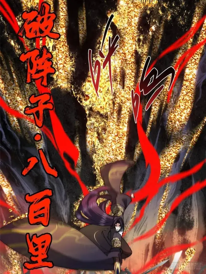 漫画《掌门低调点》518 这种场面我咋办？第78张图