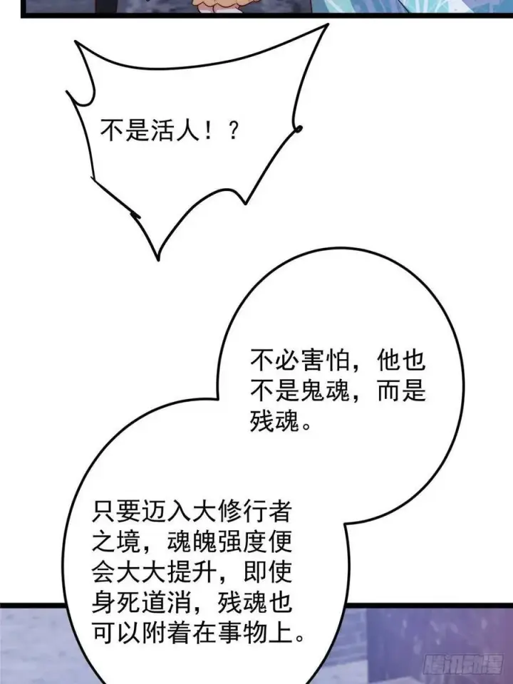 漫画《掌门低调点》518 这种场面我咋办？第8张图