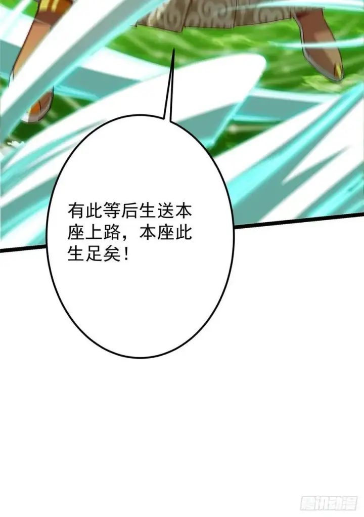 漫画《掌门低调点》518 这种场面我咋办？第84张图