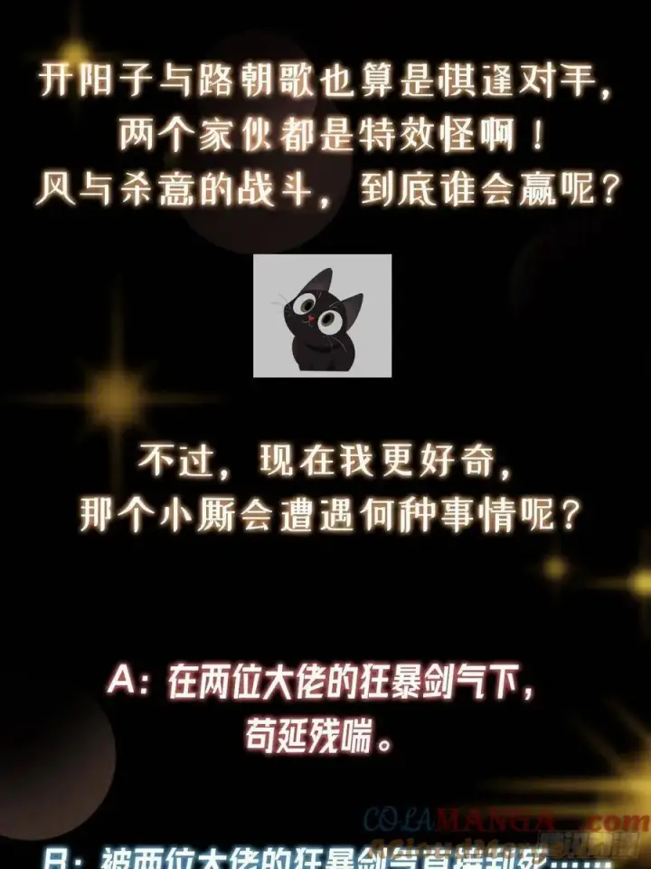 漫画《掌门低调点》518 这种场面我咋办？第85张图