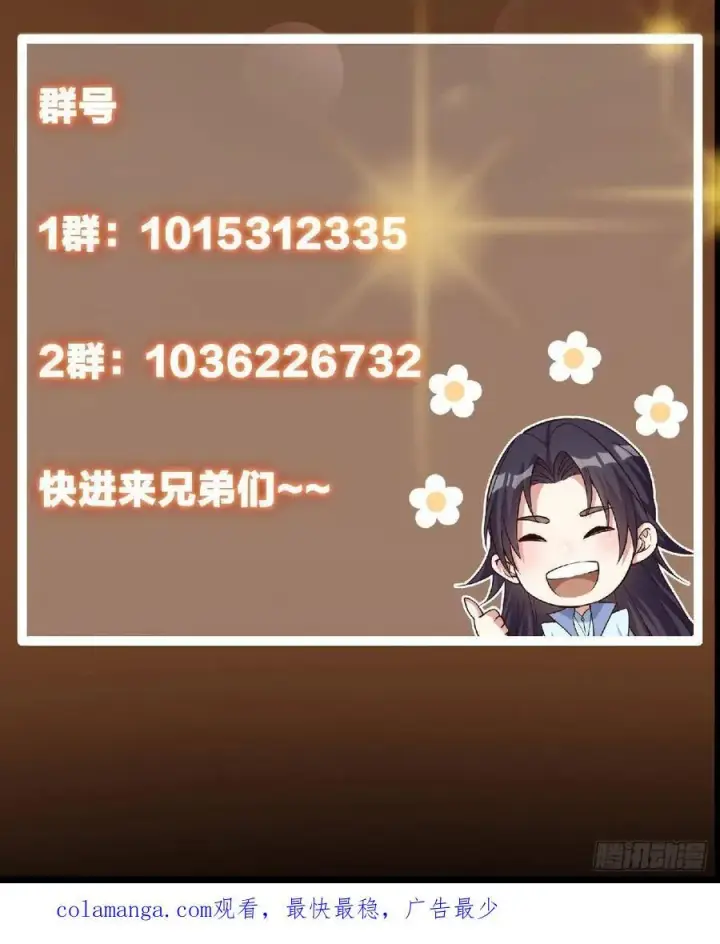 漫画《掌门低调点》518 这种场面我咋办？第87张图