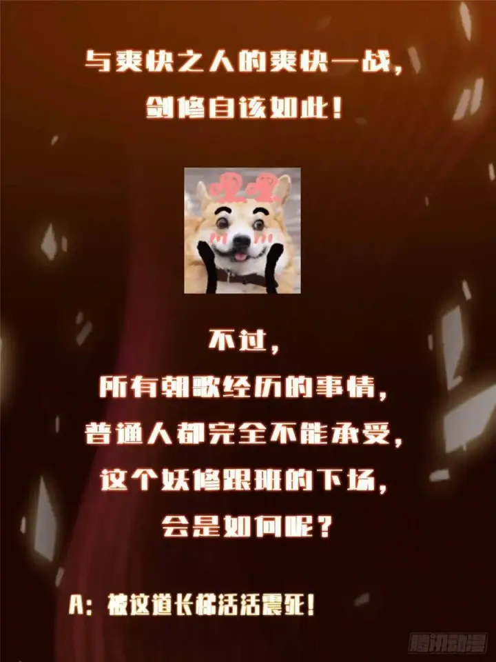 漫画《掌门低调点》519 万年难遇的舒畅！第102张图