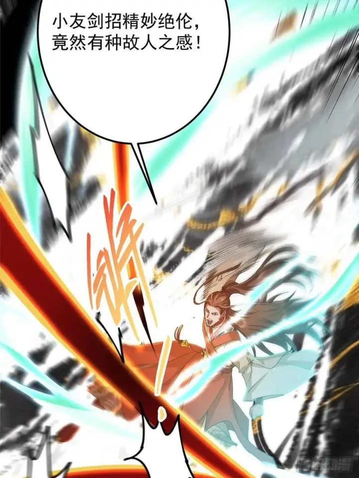 漫画《掌门低调点》519 万年难遇的舒畅！第16张图