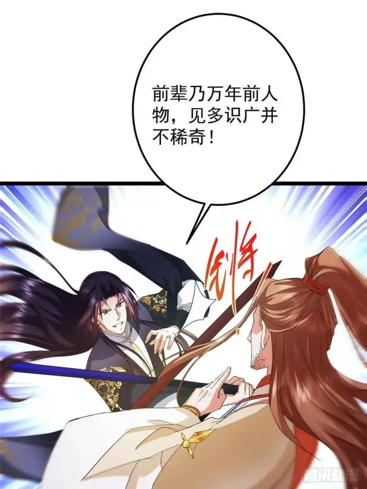 漫画《掌门低调点》519 万年难遇的舒畅！第19张图