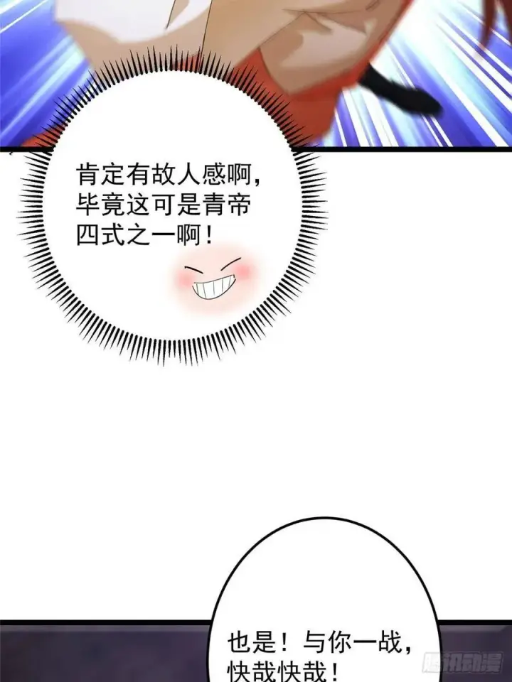 漫画《掌门低调点》519 万年难遇的舒畅！第20张图