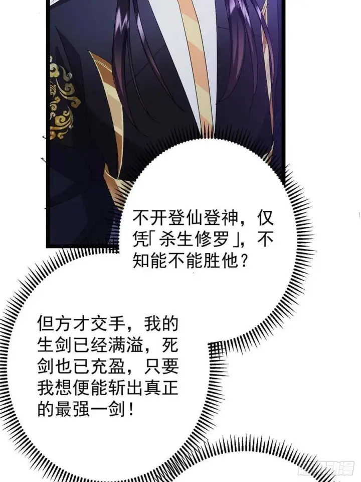 漫画《掌门低调点》519 万年难遇的舒畅！第24张图