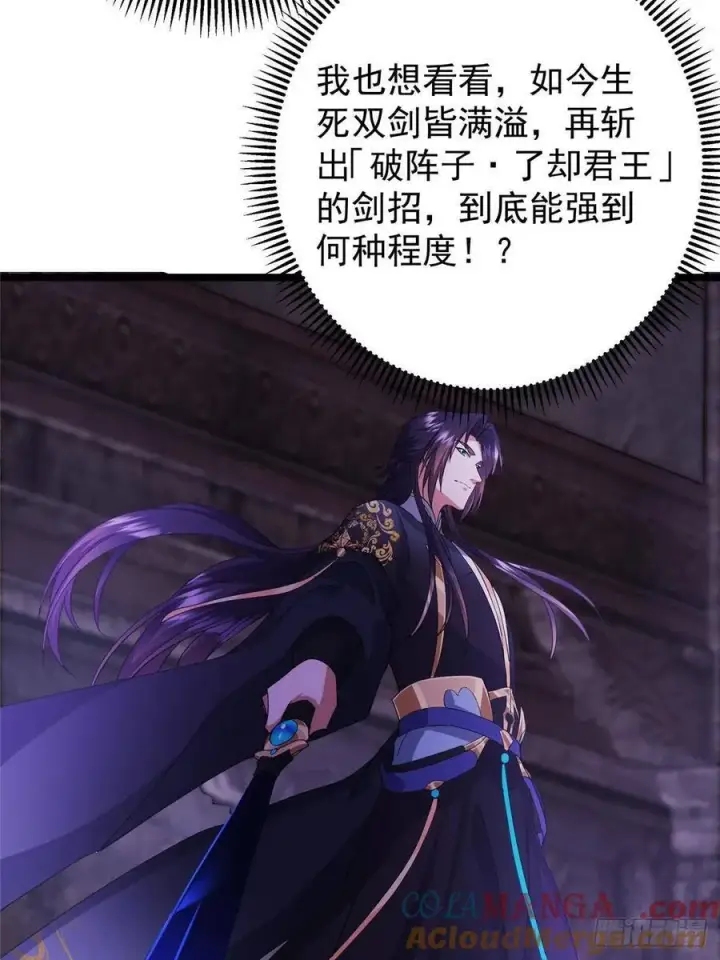 漫画《掌门低调点》519 万年难遇的舒畅！第25张图