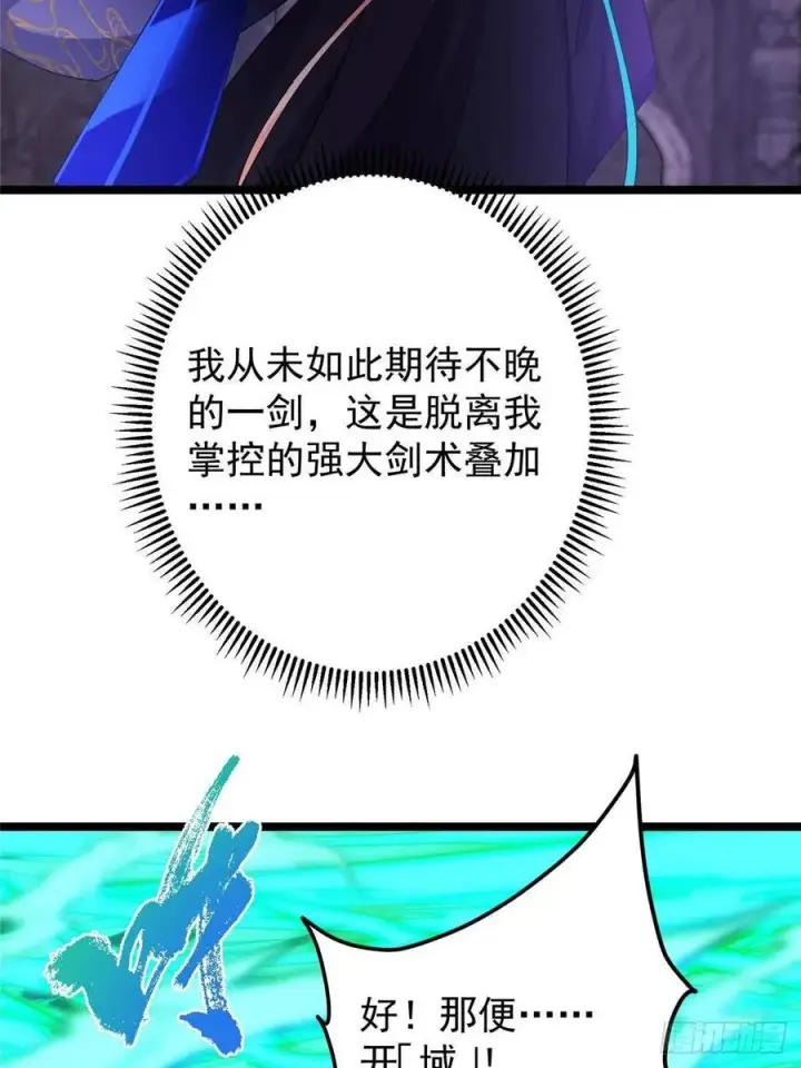漫画《掌门低调点》519 万年难遇的舒畅！第26张图