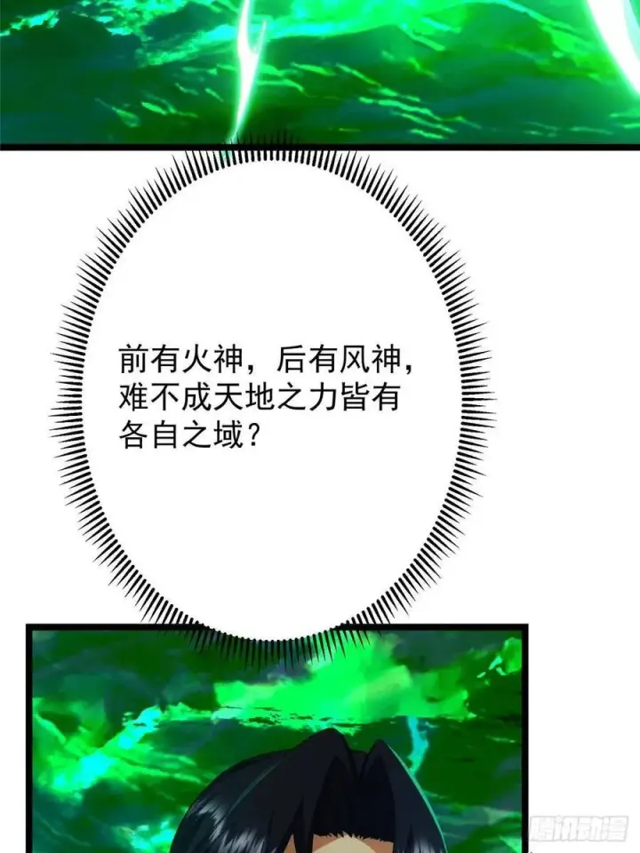 漫画《掌门低调点》519 万年难遇的舒畅！第35张图