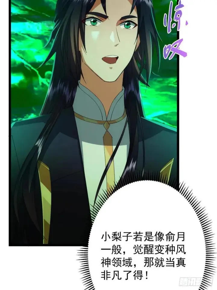 漫画《掌门低调点》519 万年难遇的舒畅！第36张图