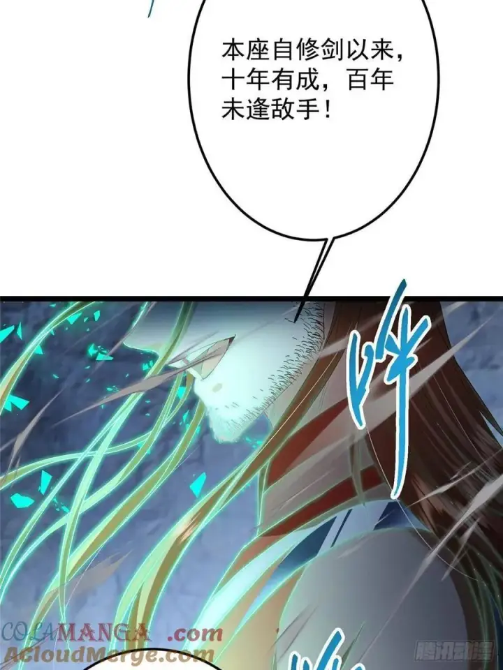 漫画《掌门低调点》519 万年难遇的舒畅！第61张图