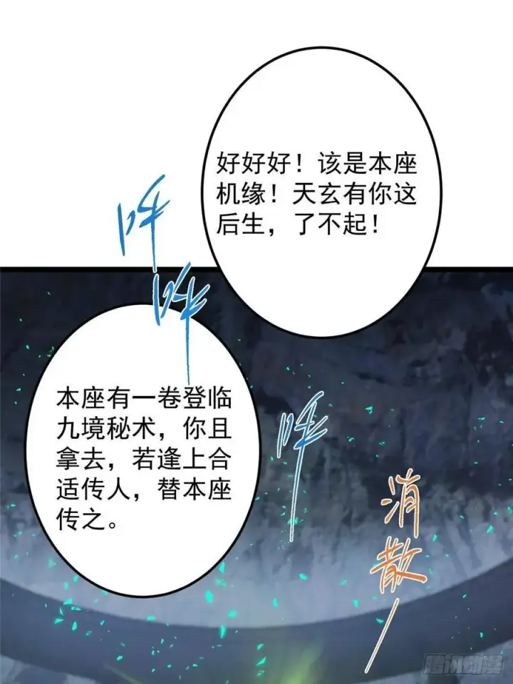 漫画《掌门低调点》519 万年难遇的舒畅！第72张图