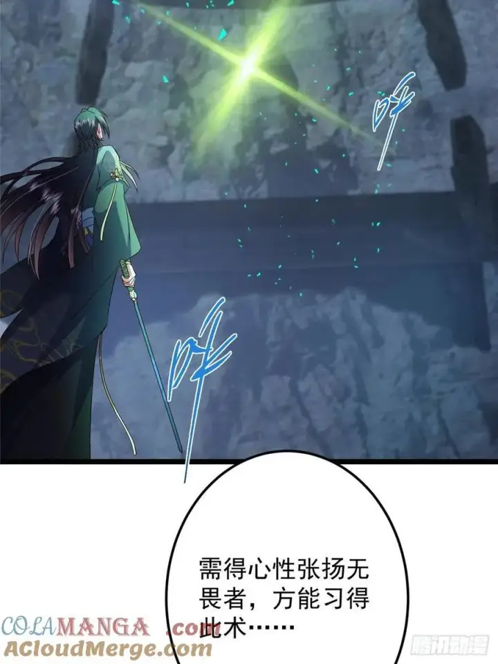 漫画《掌门低调点》519 万年难遇的舒畅！第73张图