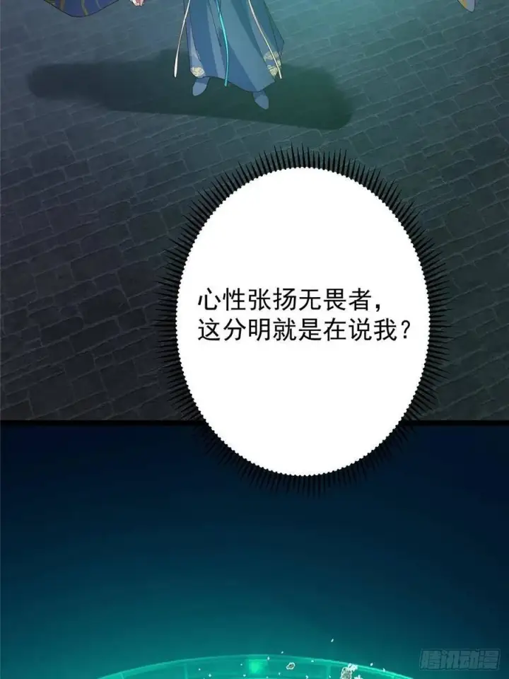 漫画《掌门低调点》519 万年难遇的舒畅！第75张图