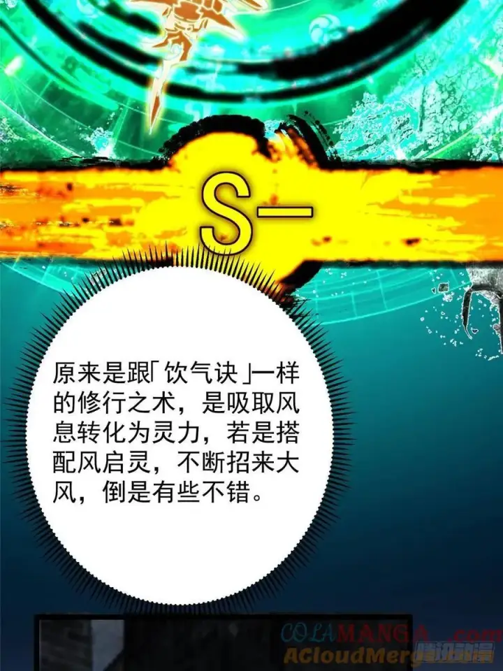 漫画《掌门低调点》519 万年难遇的舒畅！第77张图