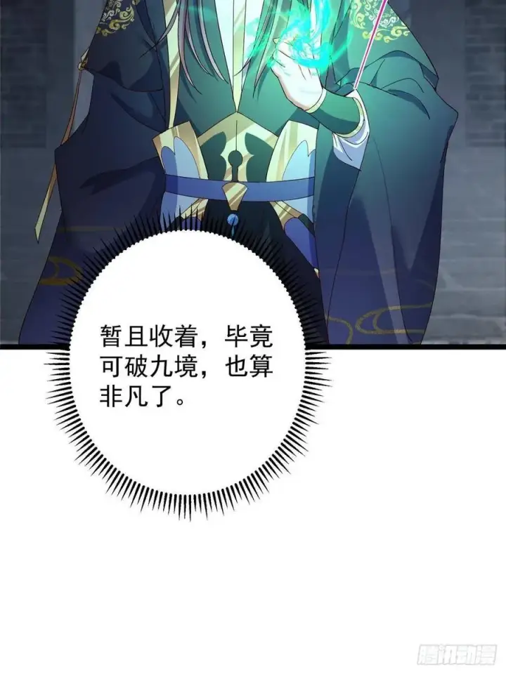 漫画《掌门低调点》519 万年难遇的舒畅！第80张图