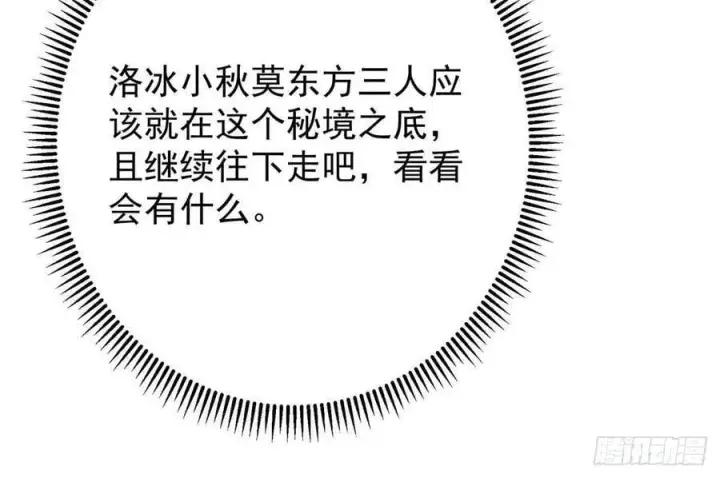 漫画《掌门低调点》519 万年难遇的舒畅！第84张图
