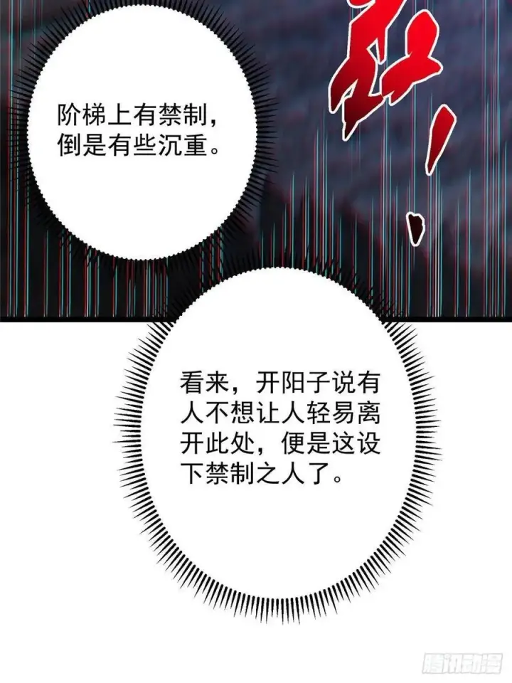 漫画《掌门低调点》519 万年难遇的舒畅！第87张图