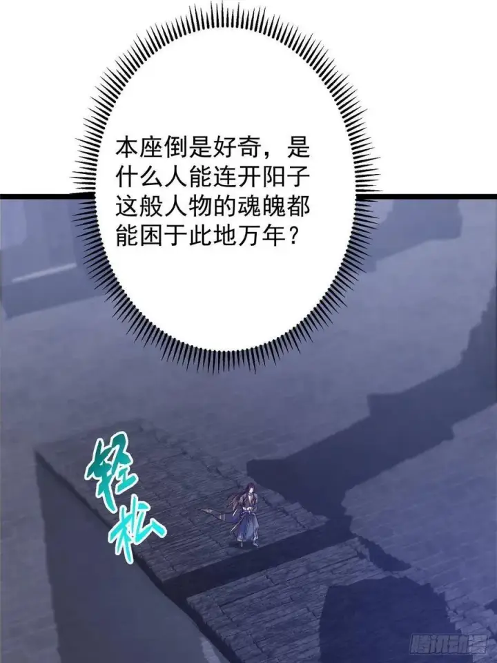 漫画《掌门低调点》519 万年难遇的舒畅！第88张图