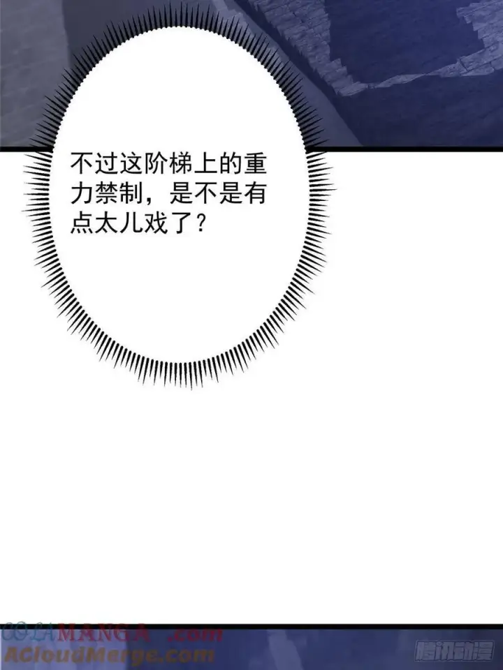 漫画《掌门低调点》519 万年难遇的舒畅！第89张图