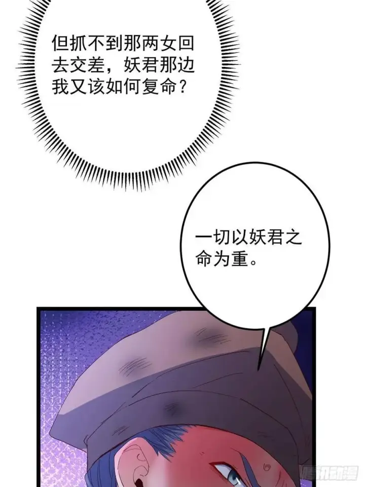 漫画《掌门低调点》519 万年难遇的舒畅！第94张图