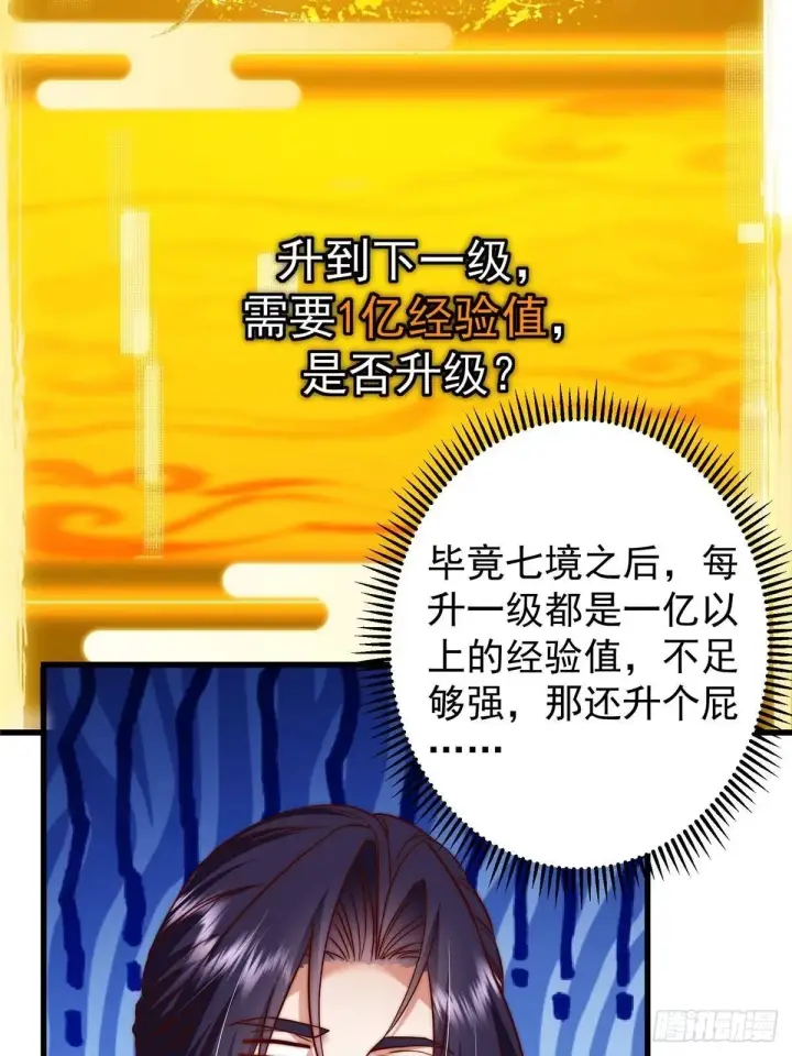 漫画《掌门低调点》555 大胆的想法冒出来！第25张图