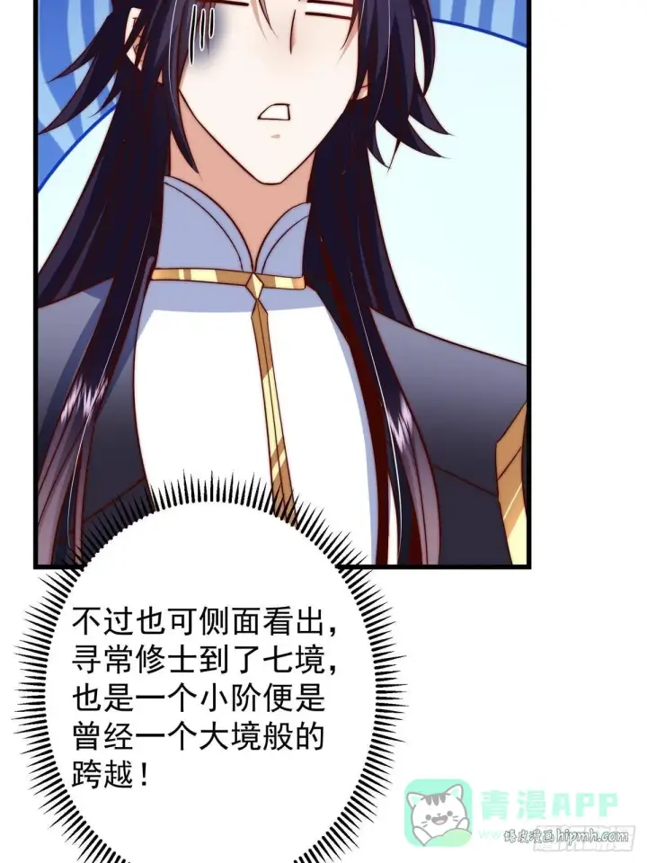 漫画《掌门低调点》555 大胆的想法冒出来！第26张图