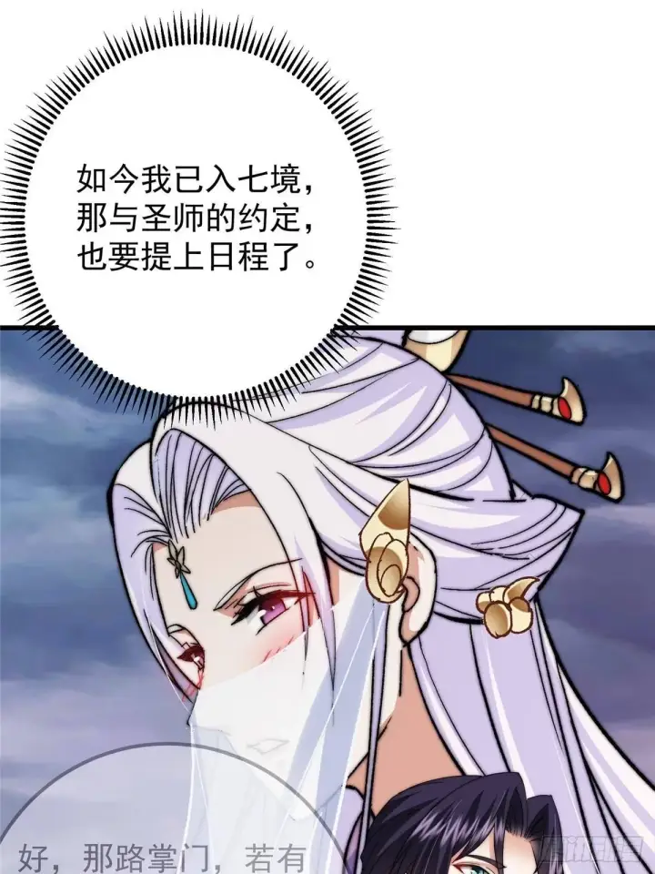 漫画《掌门低调点》555 大胆的想法冒出来！第32张图