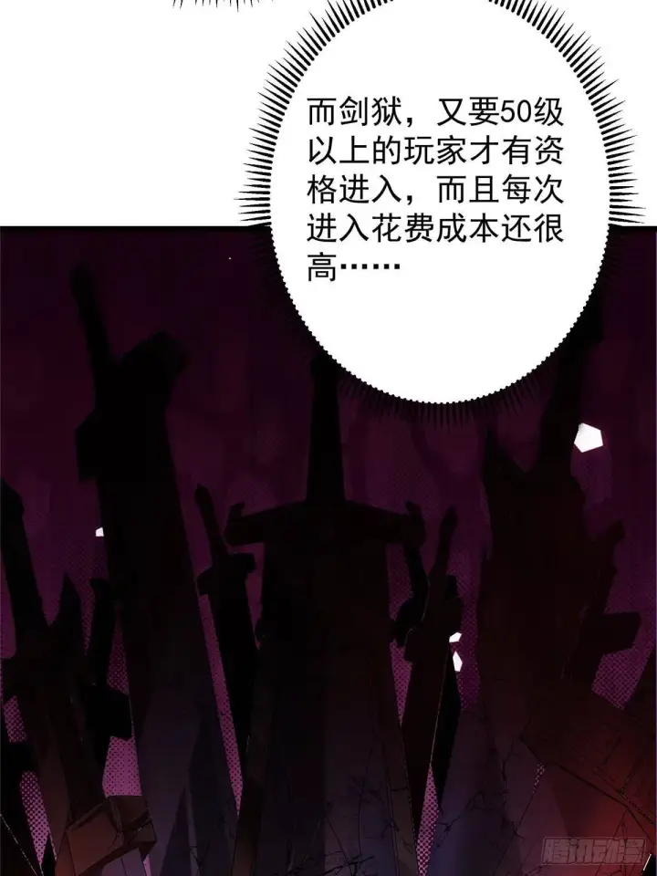 漫画《掌门低调点》555 大胆的想法冒出来！第47张图