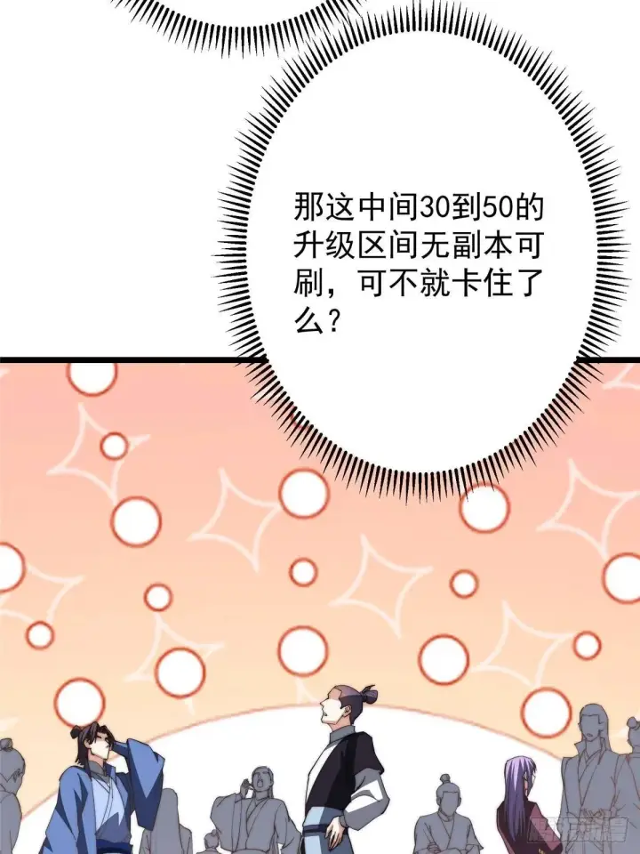 漫画《掌门低调点》555 大胆的想法冒出来！第49张图