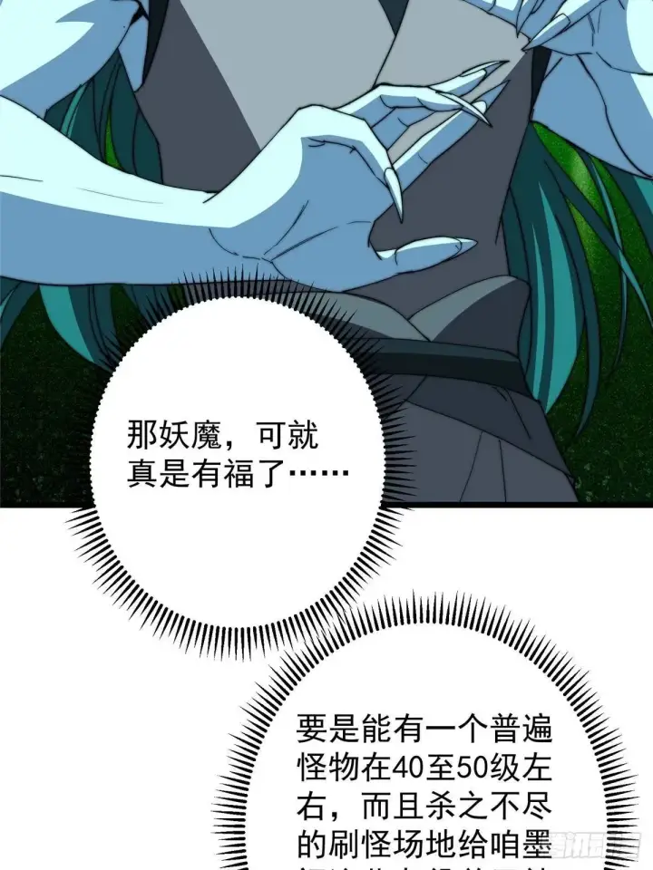 漫画《掌门低调点》555 大胆的想法冒出来！第53张图