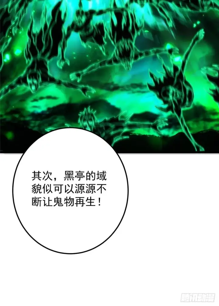漫画《掌门低调点》555 大胆的想法冒出来！第58张图