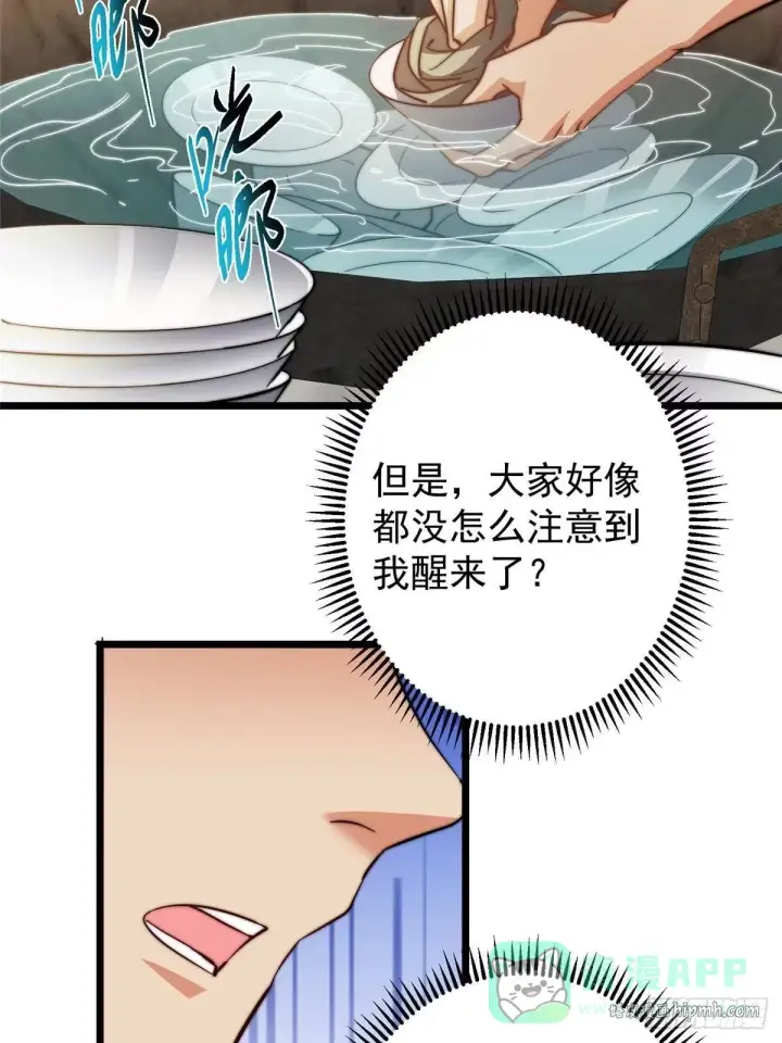 漫画《掌门低调点》555 大胆的想法冒出来！第61张图