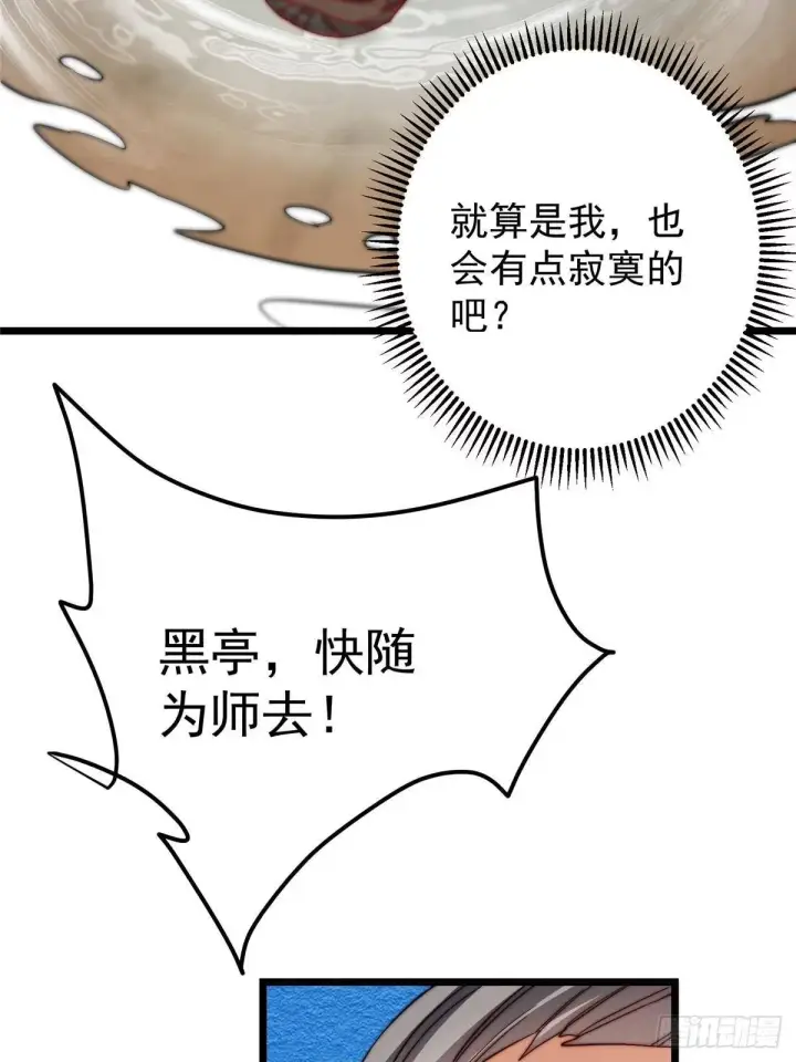 漫画《掌门低调点》555 大胆的想法冒出来！第65张图