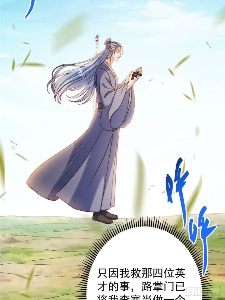 漫画《掌门低调点》555 大胆的想法冒出来！第7张图