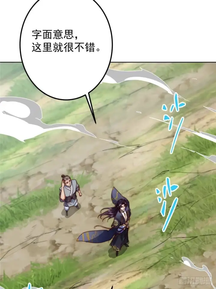 漫画《掌门低调点》555 大胆的想法冒出来！第78张图