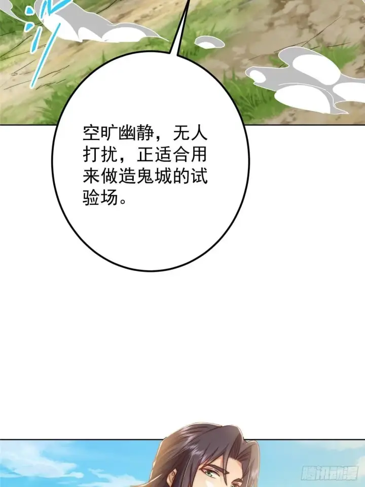 漫画《掌门低调点》555 大胆的想法冒出来！第79张图