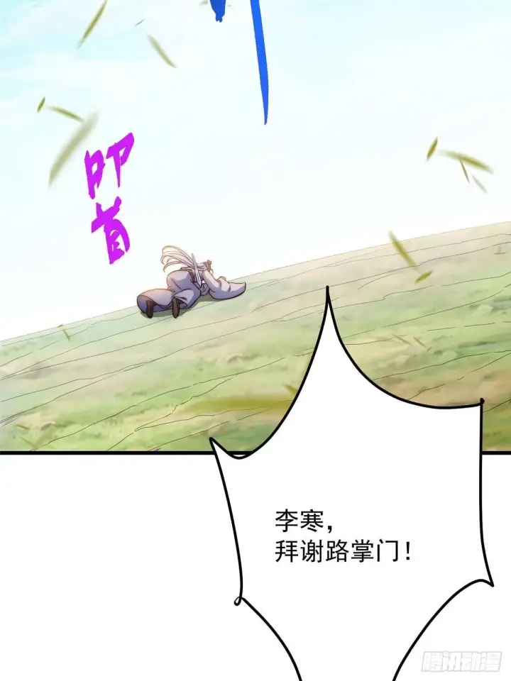 漫画《掌门低调点》555 大胆的想法冒出来！第9张图