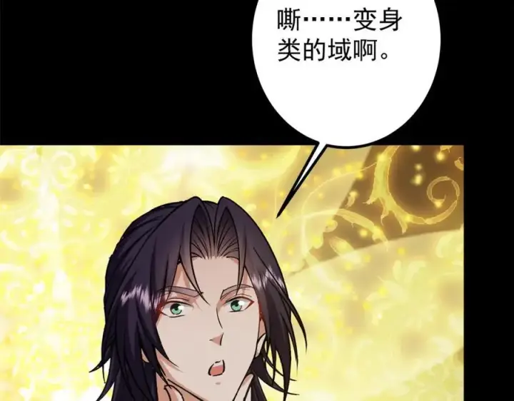 漫画《掌门低调点》305 我可是要吃亏的！第108张图